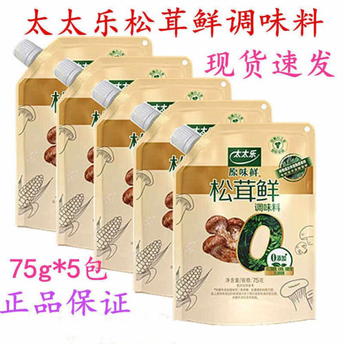 太太乐原味鲜松茸鲜75g/袋 0添加调味料菌菇粉蘑菇精安心配料防潮