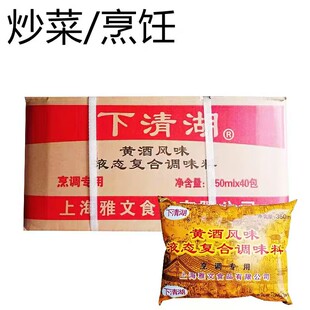 【整箱】下清湖黄酒风味调味料汁袋装40袋整箱烧炒菜调味料