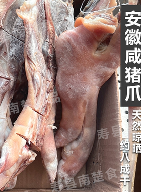 风干咸猪爪子八成干猪蹄猪脚蹄胖
