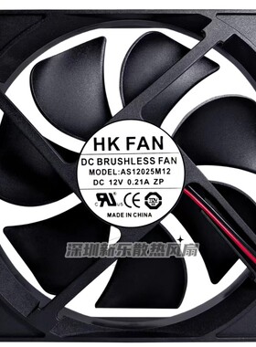 全新HKFAN 航嘉AS12025M/H12 DC12V 0.21A0.25A机箱直流散热风扇
