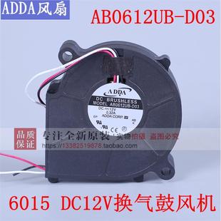 DC12V AB0612UB ADDA 6015滚珠投影仪鼓风机 D03全新原装 散热风扇