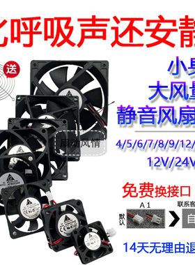 台达DC 12V24V4 5 6 7 8 9 12cm 静音功放变频器机箱电脑散热风扇