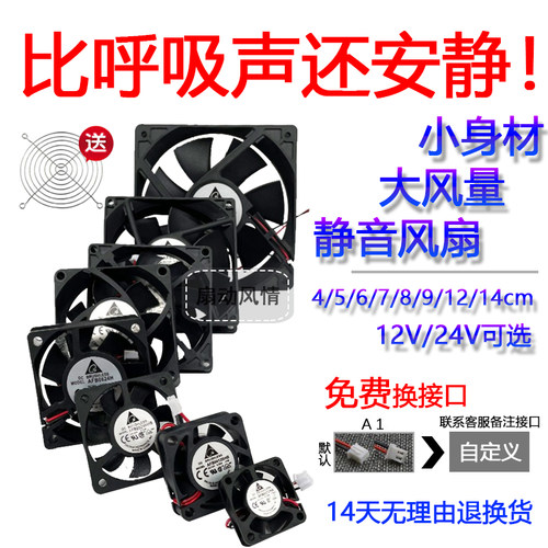 台达DC 12V24V4 5 6 7 8 9 12cm 静音功放变频器机箱电脑散热风扇