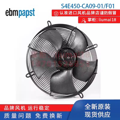 S4E450-CA09-01/F01 德国ebmpapst 全新进口正品原装风机