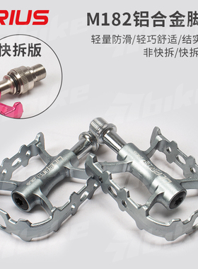 Litepro铝合金超轻脚踏Crius M182快拆/非快拆LP二培林 轴承 通用