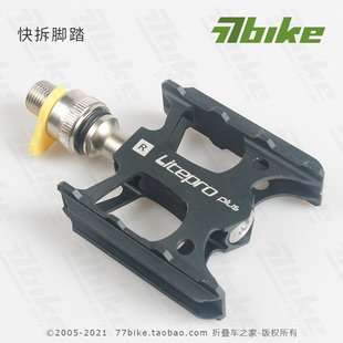 Litepro plus One快拆脚踏LP铝合金超轻培林 折叠自行车单车改装