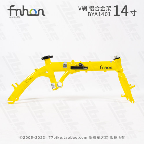 风行412车架BYA1401铝合金超轻