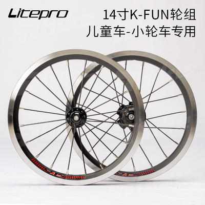 litepro14寸k-fun轮组改装折叠车
