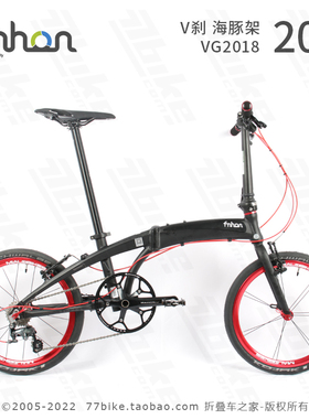 77bike车友推荐 fnhon风行 VG2018 铝合金20寸折叠自行车 超轻9kg