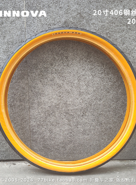 INNOVA伊诺华20*1.5黄边胎20寸406/451外胎20*1 3/8折叠自行车