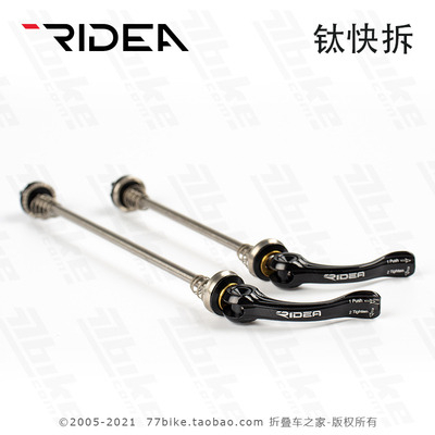 Ridea瑞宜达3D钛合金快拆杆
