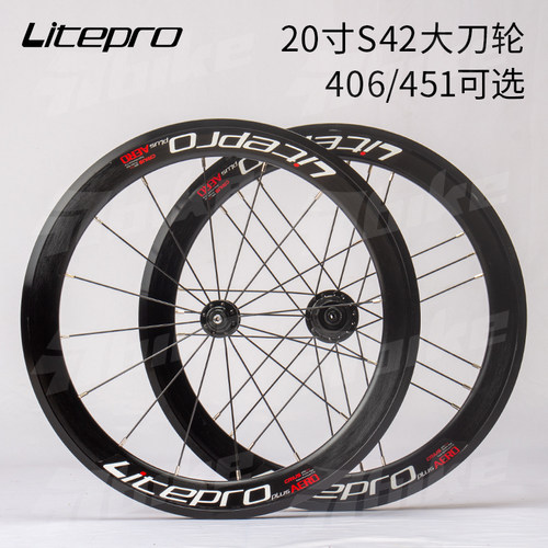 Litepro20寸406/451S42大刀轮