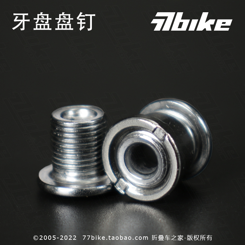 M8牙盘盘钉修补件自行车