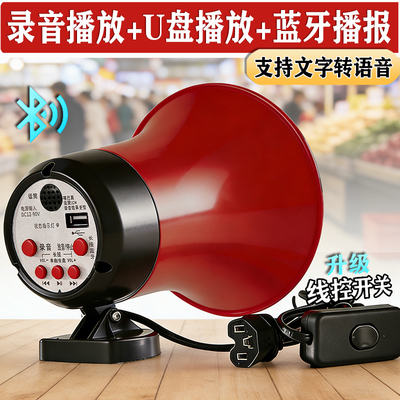 户外大功率车载高音扩音器喊话器
