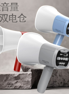 摆摊叫卖喇叭扩音器扬声器手持喊话器可充电户外录音喇叭大高音