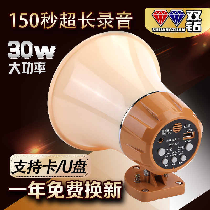 双钻12V 60V大功率车载扩音器喇叭宣传叫卖扬声器插卡录音喊话器