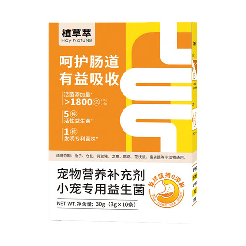 宠物益生菌兔子龙猫仓鼠调理肠胃