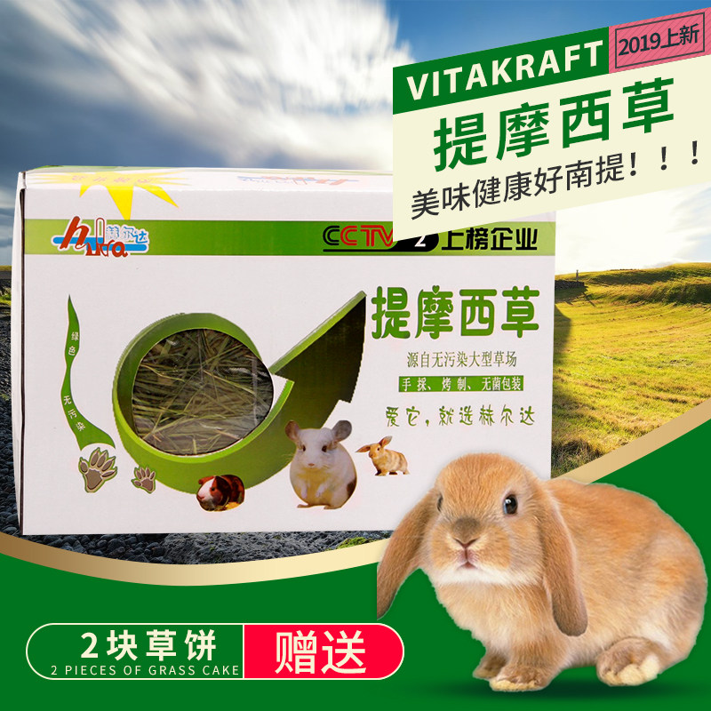 赫尔达南提现货烘干南提宠物兔子豚鼠龙猫牧草干草饲料毛重1000克,宠物/宠物食品及用品,兔兔干草,淘宝优惠券,粉丝福利购,淘宝优惠卷
