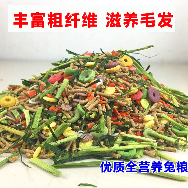 宠物饲料散装1斤多省包邮兔粮