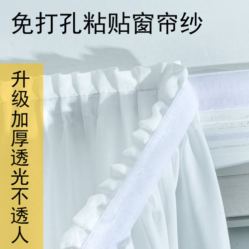 免打孔魔术粘贴窗帘纯白色纱帘布料半遮光透光不透人成品定制客厅 - 封面