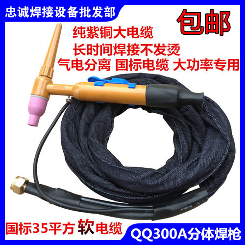 315/400/500A氩弧焊机大电流焊枪把线QQ300A分体国标16/25/35平方