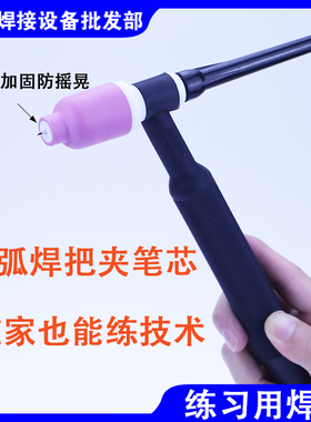 新手焊工QQ300A枪头可弯练习枪带笔芯土把摇把中体大体带筛网WP26