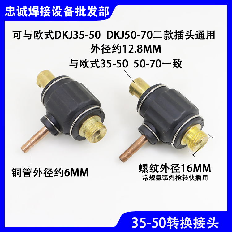 氩弧焊机焊枪配件气转水气冷转水冷转换接头欧式35-50螺母转快插