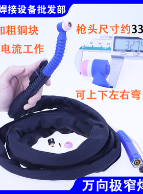 极窄位置小焊枪SR-150F可弯枪头3公分大电流烧焊特种角度氩弧焊把