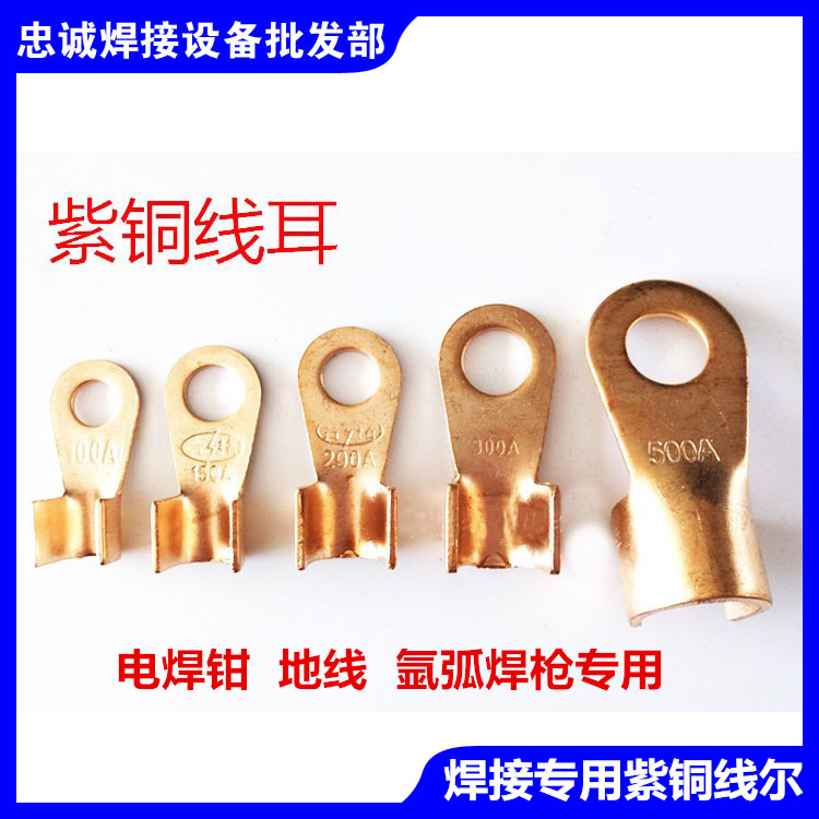 焊机焊接配件地线夹接线耳铜耳 接地开口铜线耳铜鼻子接铜线端子