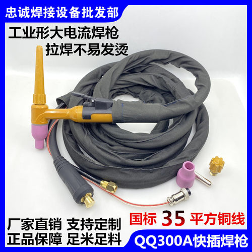 QQ300A气电分体焊枪带快插氩弧焊枪焊把线国标25/35平带航空插头