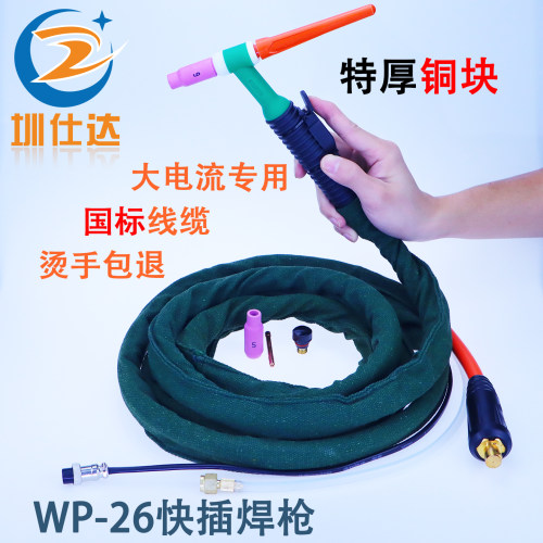 26重工业型氩弧焊枪大电流快插