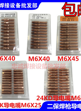 二氧化碳焊枪0.8/1.0/1.2/1.6嘴M6X25/27/40/45欧式款导电咀