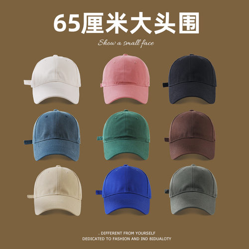 65cm大头围光板纯色棒球帽软顶百