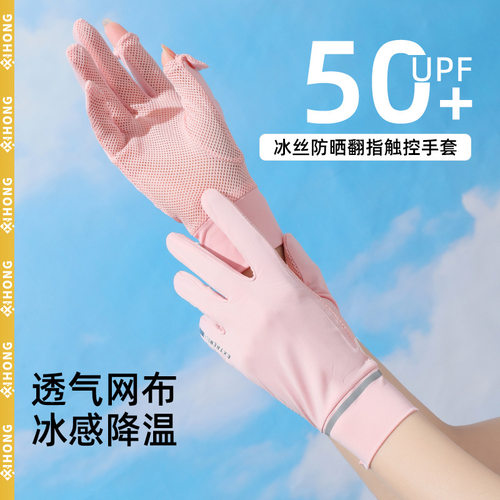 夏季防晒手套女户外运动开车骑行