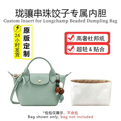 适用珑骧Xtra牛皮串珠包内胆