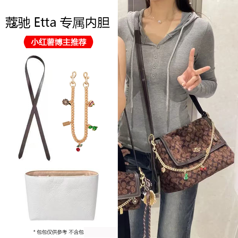适用于coach蔲驰etta2925内胆