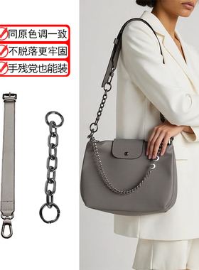 适用珑骧hobo包包延长带改造斜挎包肩带longchamp龙骧包腋下链