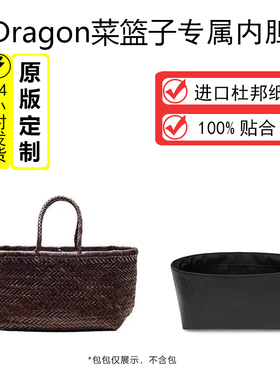 适用Dragon内胆包Diffusion8809/8811编织菜篮子内胆轻薄