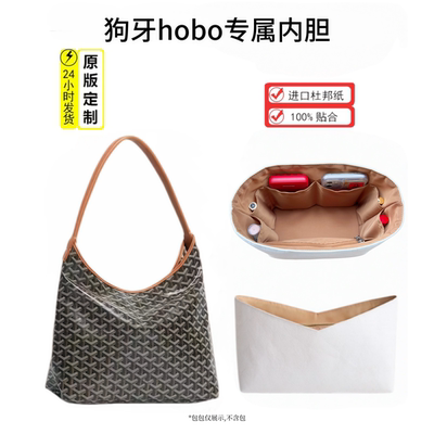 适用goyard狗牙hobo内胆包