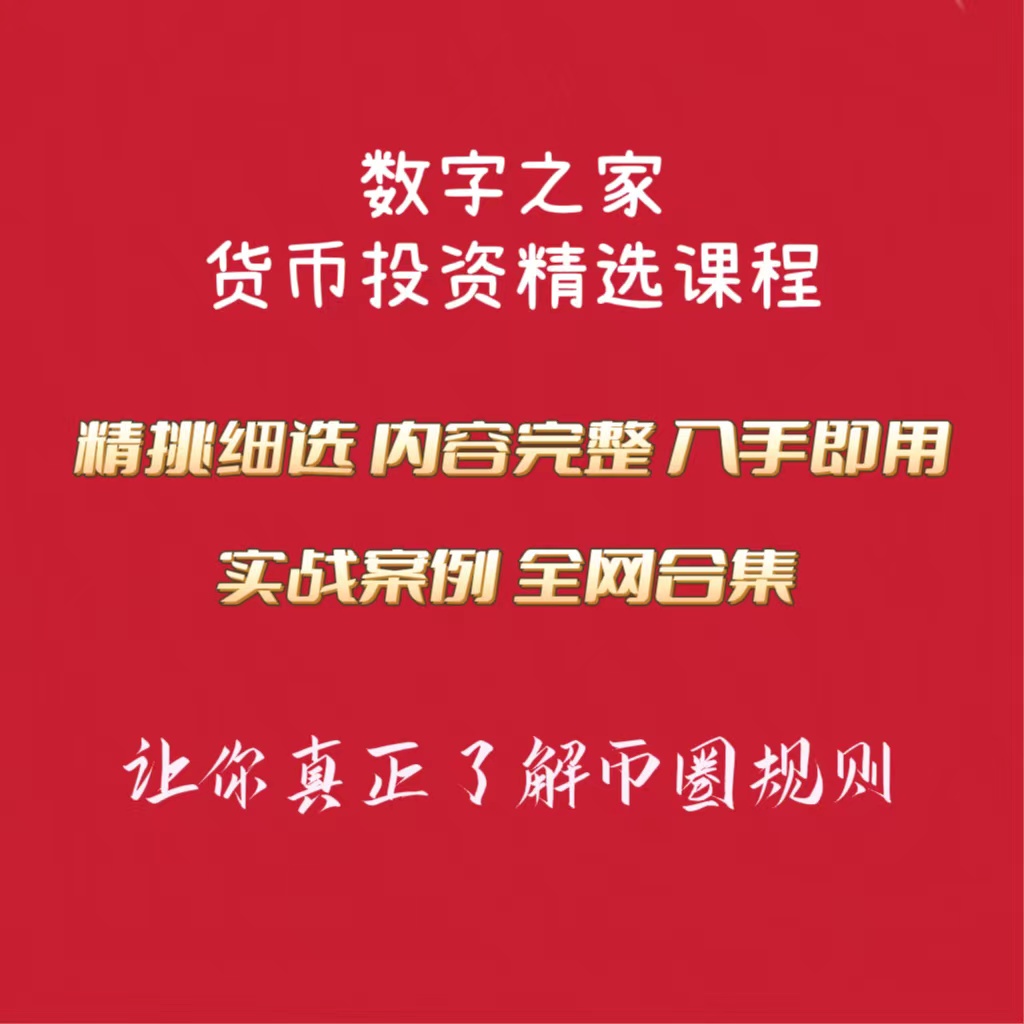 数字货币教程币圈虚拟投资理财K线技术分析波段操作基础课程