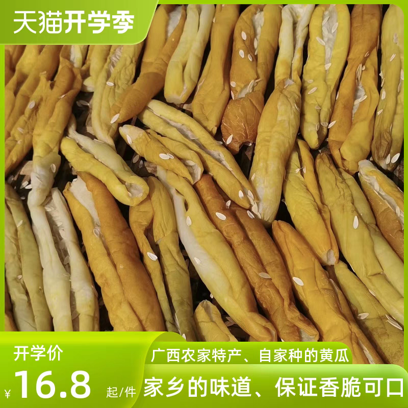 广西钦州瓜皮 新鲜现摘 现做 香脆可口 浦北 正宗土特产 黄瓜皮干