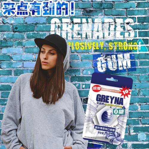 十级薄荷口香糖歌雷呐死神10级爆炸强劲凉网红Greyna薄荷味口香糖