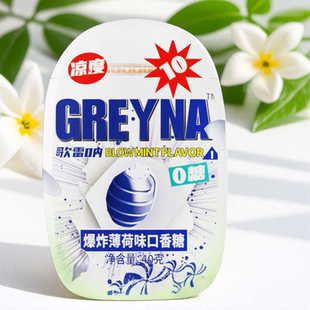 歌雷呐十级薄荷糖盒装 爆炸网红口香糖清新口气强劲薄荷