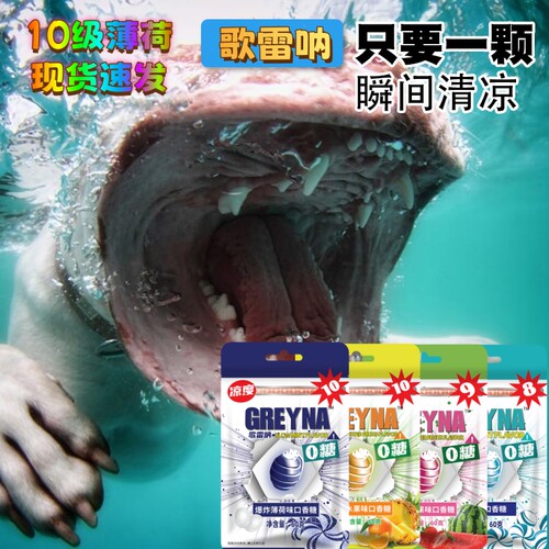 歌雷呐十级强劲超级薄荷口香糖