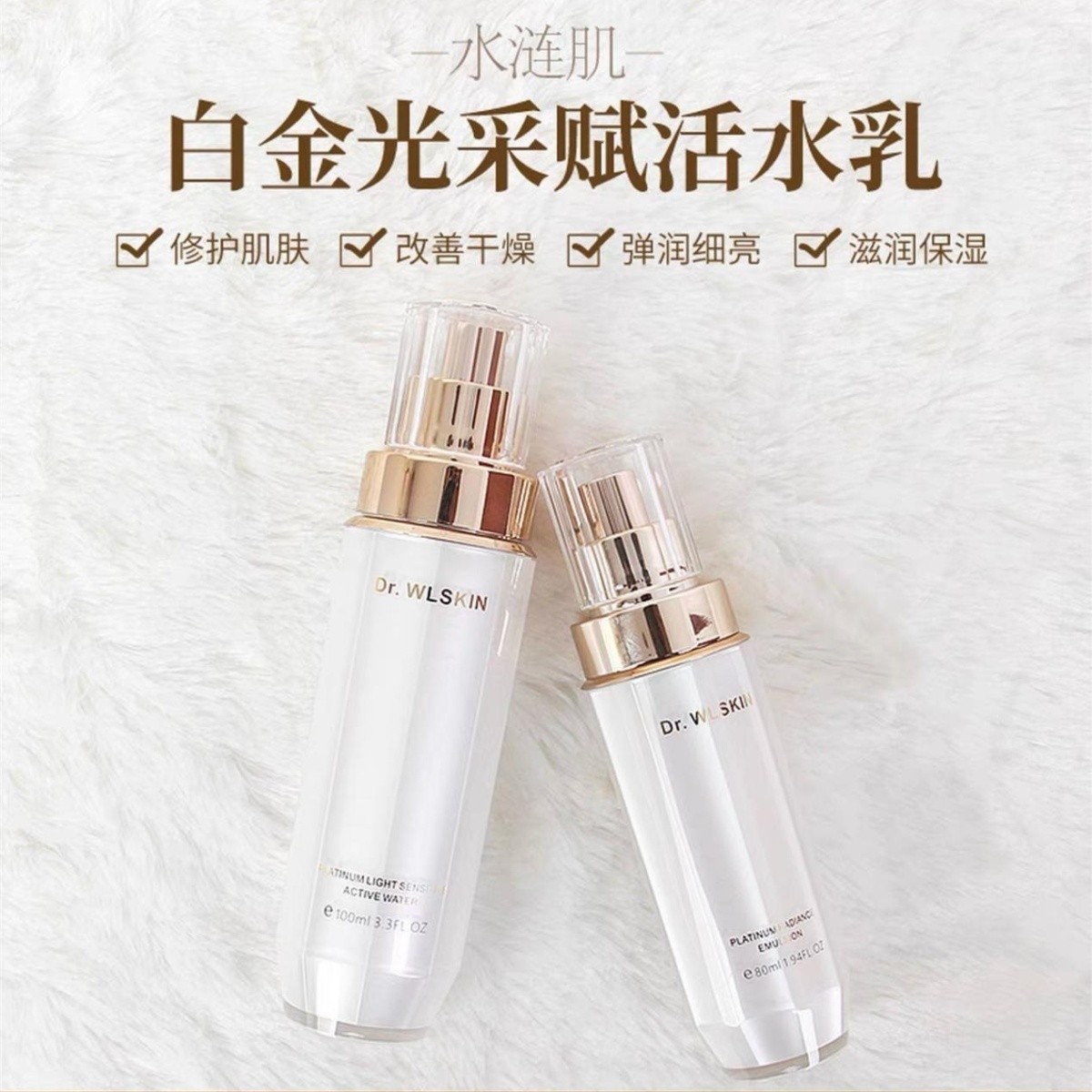 水涟肌白金光采水乳液提亮肤色补乳液/面霜