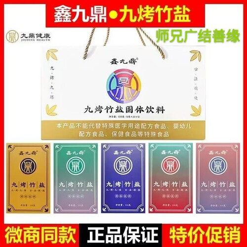 升级版鑫九鼎九烤竹盐李杲老师推荐日期新鲜100支500克盒装