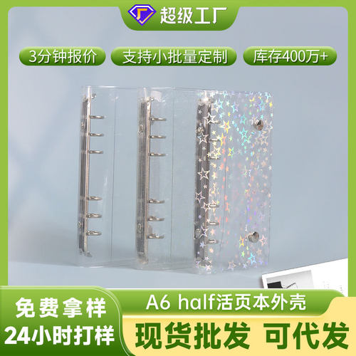 ins风透明half活页夹A6窄款双扣外壳笔记本旅行文具手帐6孔外壳