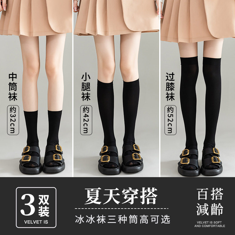 袜子女中筒袜夏季薄款小腿袜长筒过膝JK压力廋腿夏天黑色冰冰丝袜
