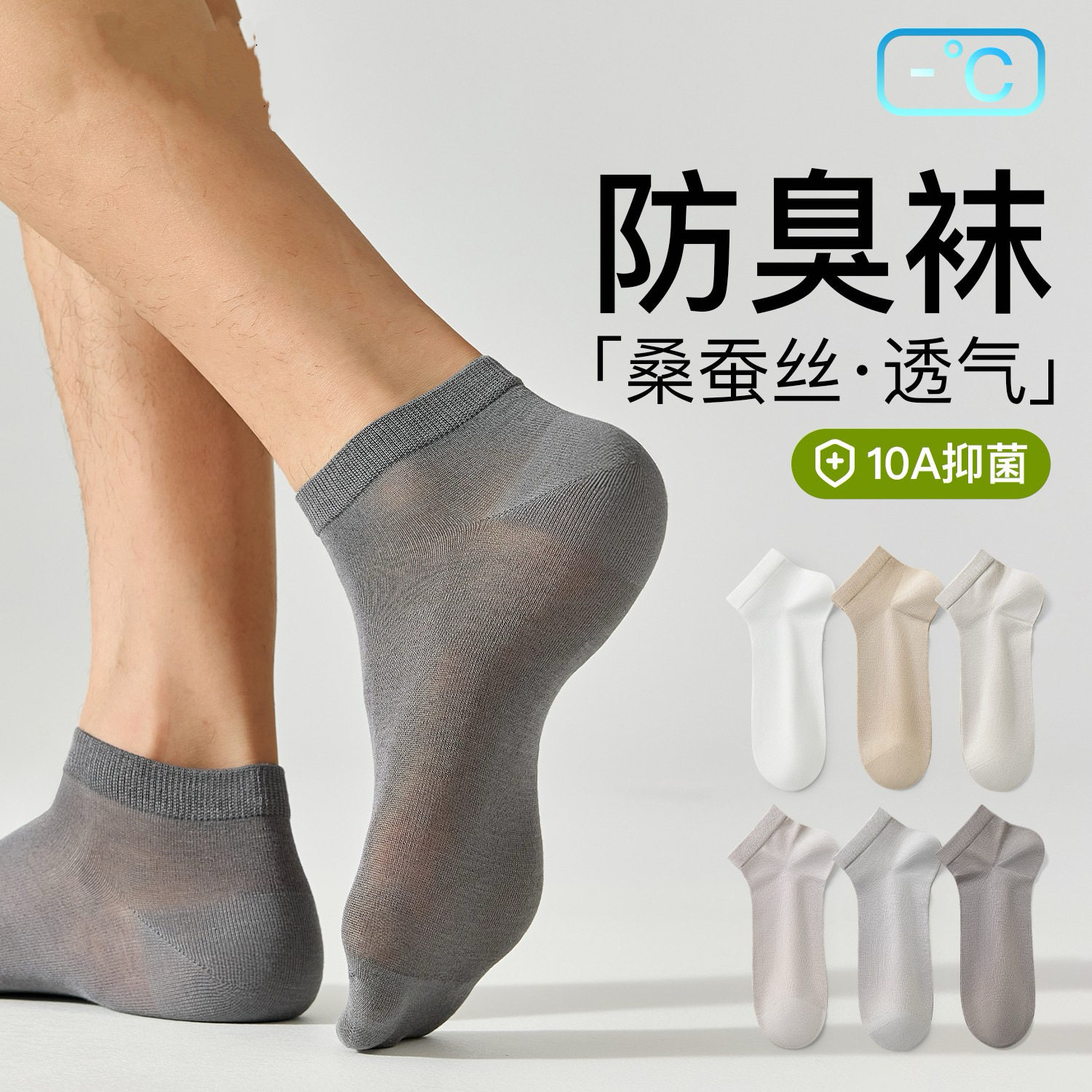 袜子男士夏季薄款短袜吸汗透气防臭船袜凉感桑蚕丝男袜黑色休闲袜