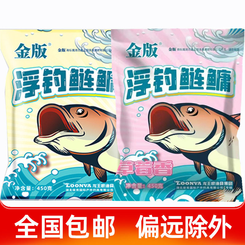 【已过期】龙王恨鱼饵金版浮钓鲢鳙大包装花白鲢鲢鱼大胖头饵料45